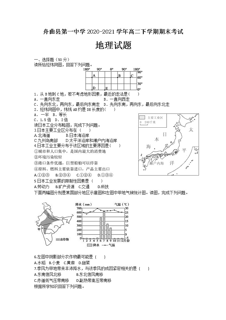 2021舟曲县一中高二下学期期末考试地理试题含答案第1页
