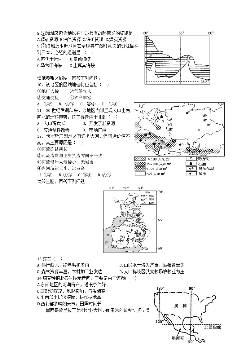 2021舟曲县一中高二下学期期末考试地理试题含答案第2页
