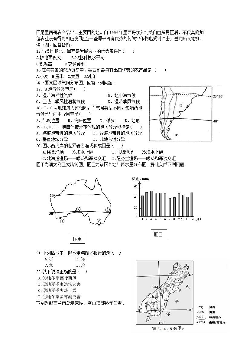 2021舟曲县一中高二下学期期末考试地理试题含答案第3页