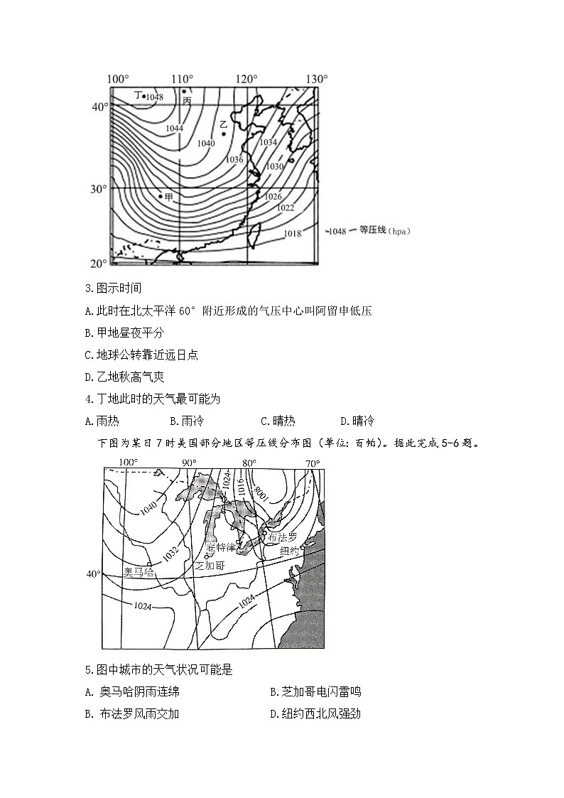 2022抚顺一中高二上学期入学考试地理试题含答案第2页