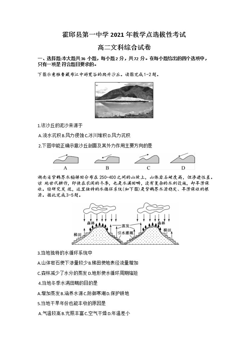 2022霍邱县一中高二上学期教学点选拔性考试文科综合地理试题含答案第1页