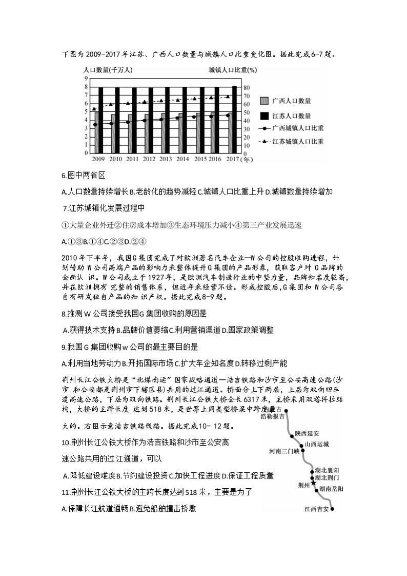 2022霍邱县一中高二上学期教学点选拔性考试文科综合地理试题含答案第2页