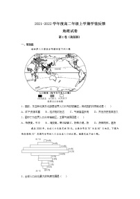 2022辽宁省喀左县蒙古族四中高二上学期学情反馈（一）地理试题含答案