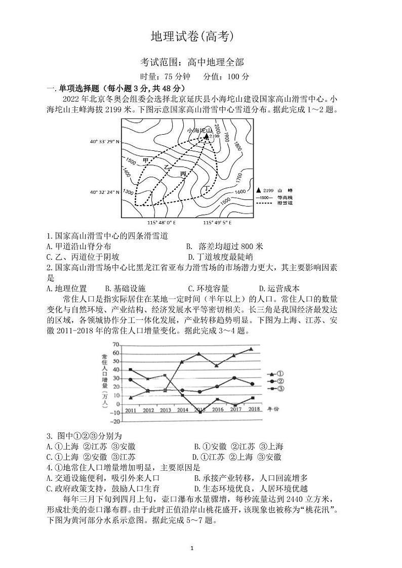2021邵东县三中高二上学期期中考试地理（高考）试题PDF版含答案01