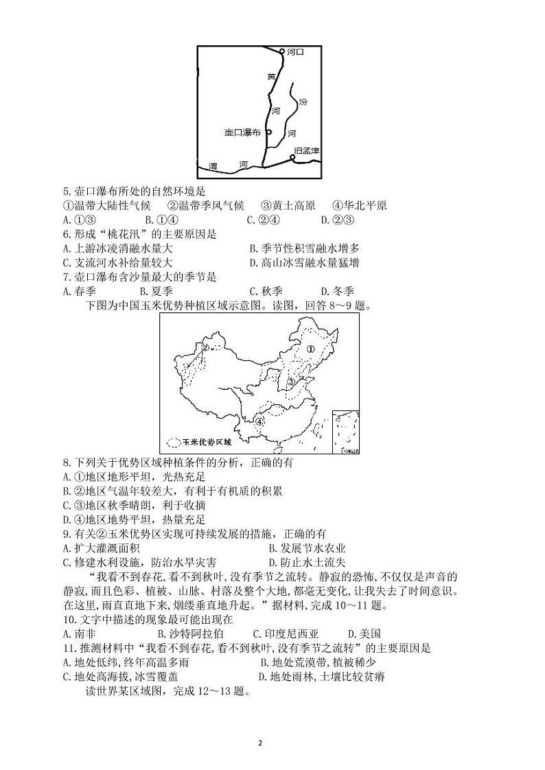 2021邵东县三中高二上学期期中考试地理（高考）试题PDF版含答案02