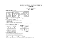 2021重庆市第二十九中学高二下学期期中考试地理试题含答案