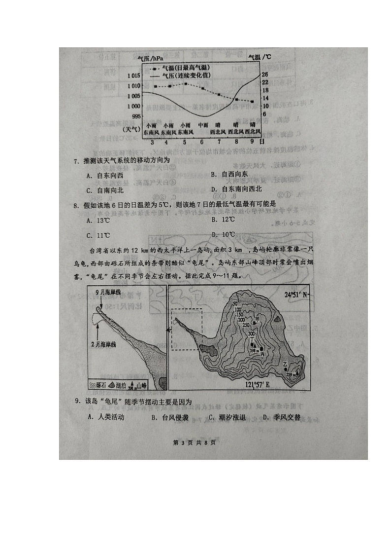 2021青岛莱西高二下学期期末考试（第四次考试）地理试题扫描版缺答案第3页
