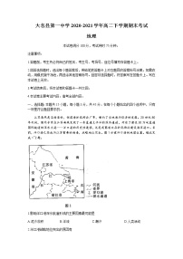 2021大名县一中高二下学期期末考试地理试题含答案