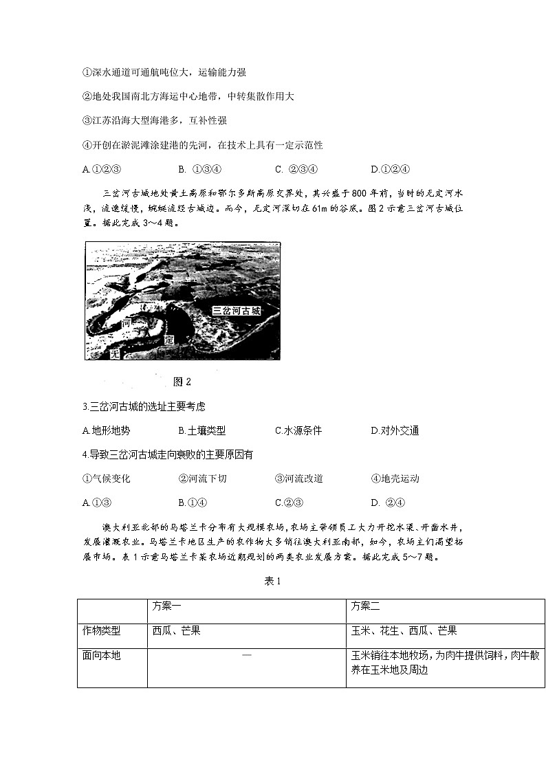 2021大名县一中高二下学期期末考试地理试题含答案第2页