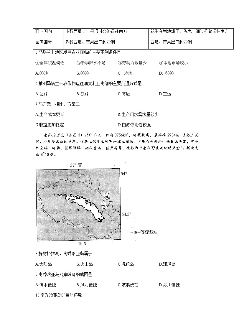 2021大名县一中高二下学期期末考试地理试题含答案第3页