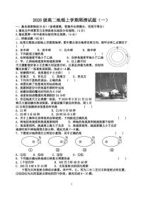 2022山东省夏津一中高二上学期地理周清试题（一）PDF版含答案