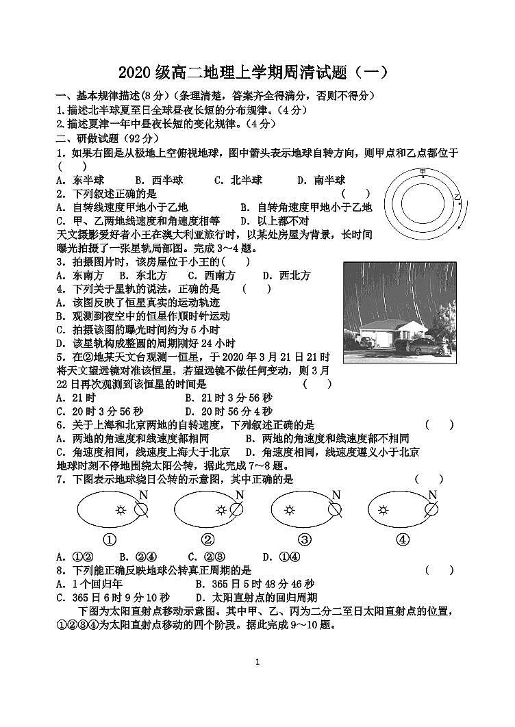 2022山东省夏津一中高二上学期地理周清试题（一）PDF版含答案01