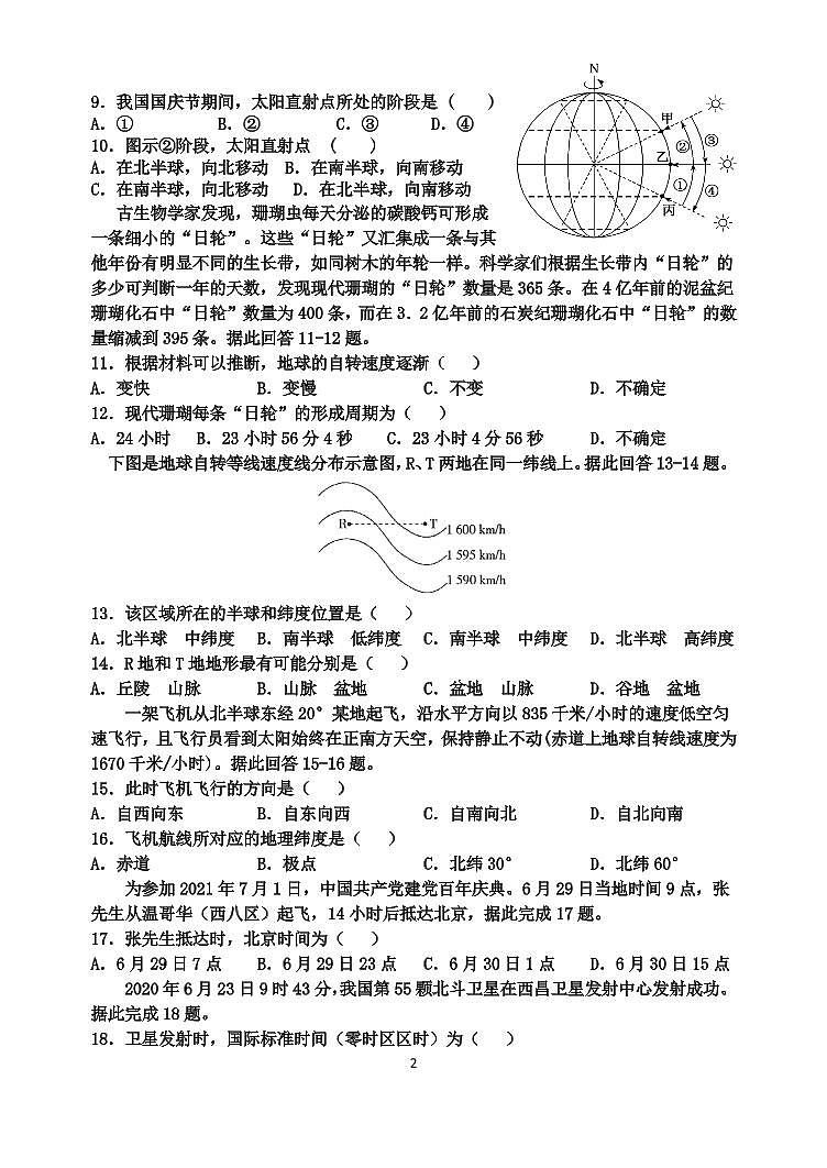 2022山东省夏津一中高二上学期地理周清试题（一）PDF版含答案02