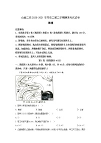 2021西藏山南市二中高二下学期期末考试地理试题含答案