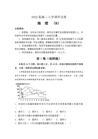 2022淮安车桥中学高二上学期入学调研（B）地理试题含答案