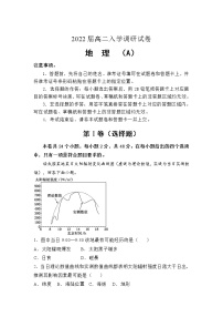 2022淮安车桥中学高二上学期入学调研（A）地理试题含答案