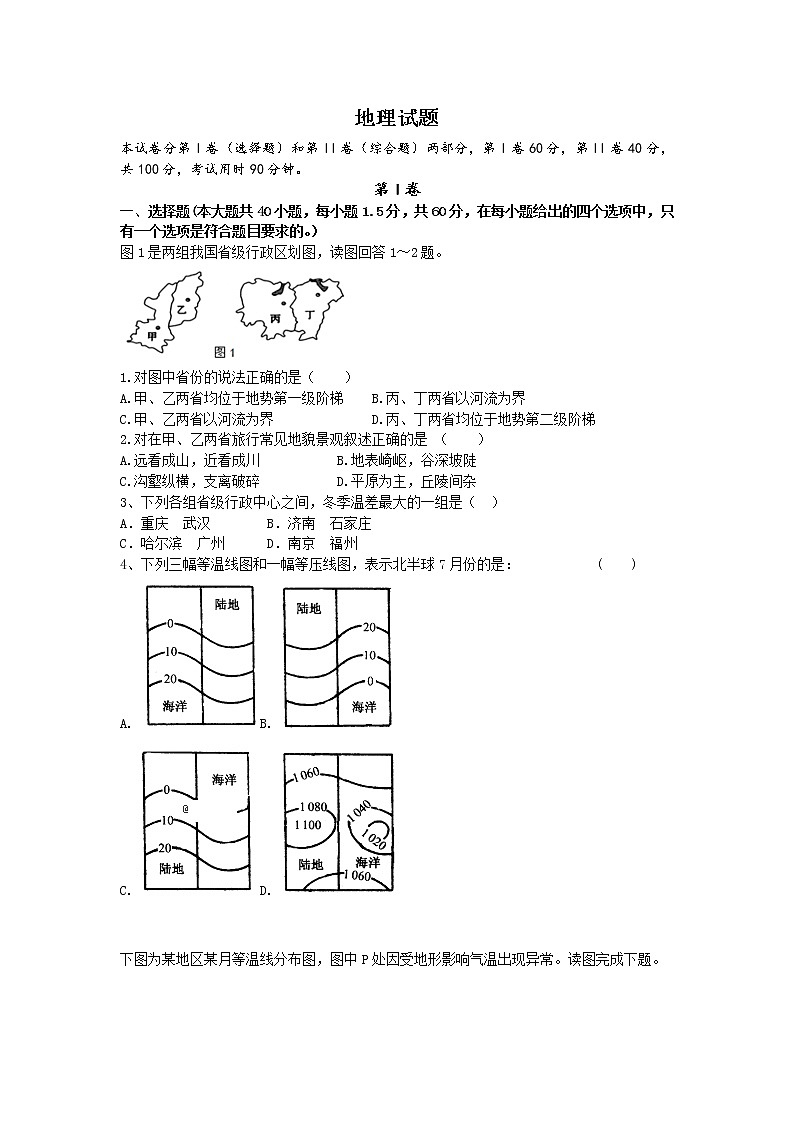 2021省绥化一中高二下学期期中考试地理试题含答案01