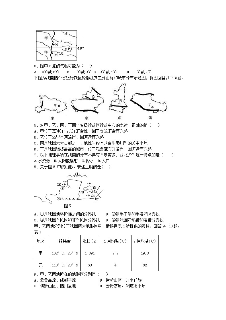 2021省绥化一中高二下学期期中考试地理试题含答案02