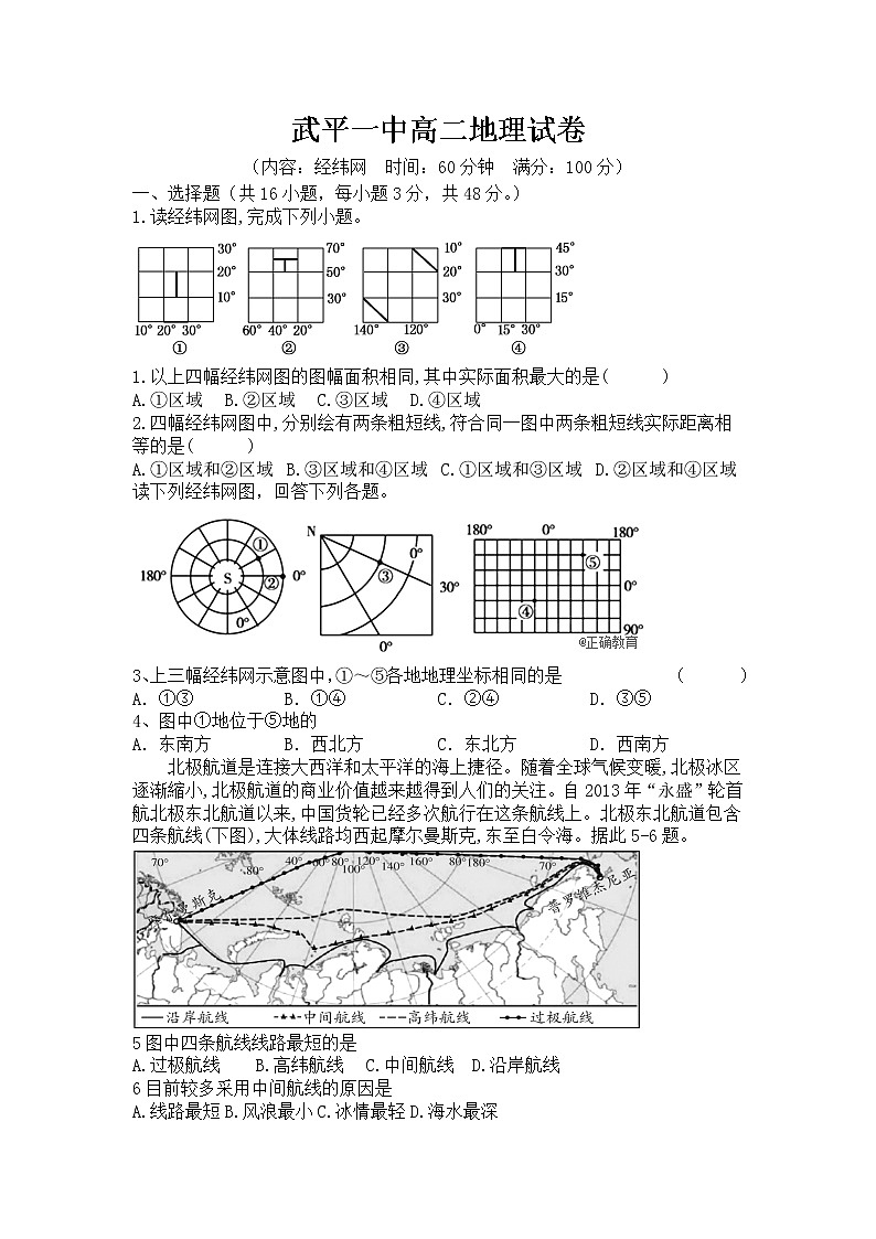 2022武平县一中高二上学期入学考试地理试题含答案第1页