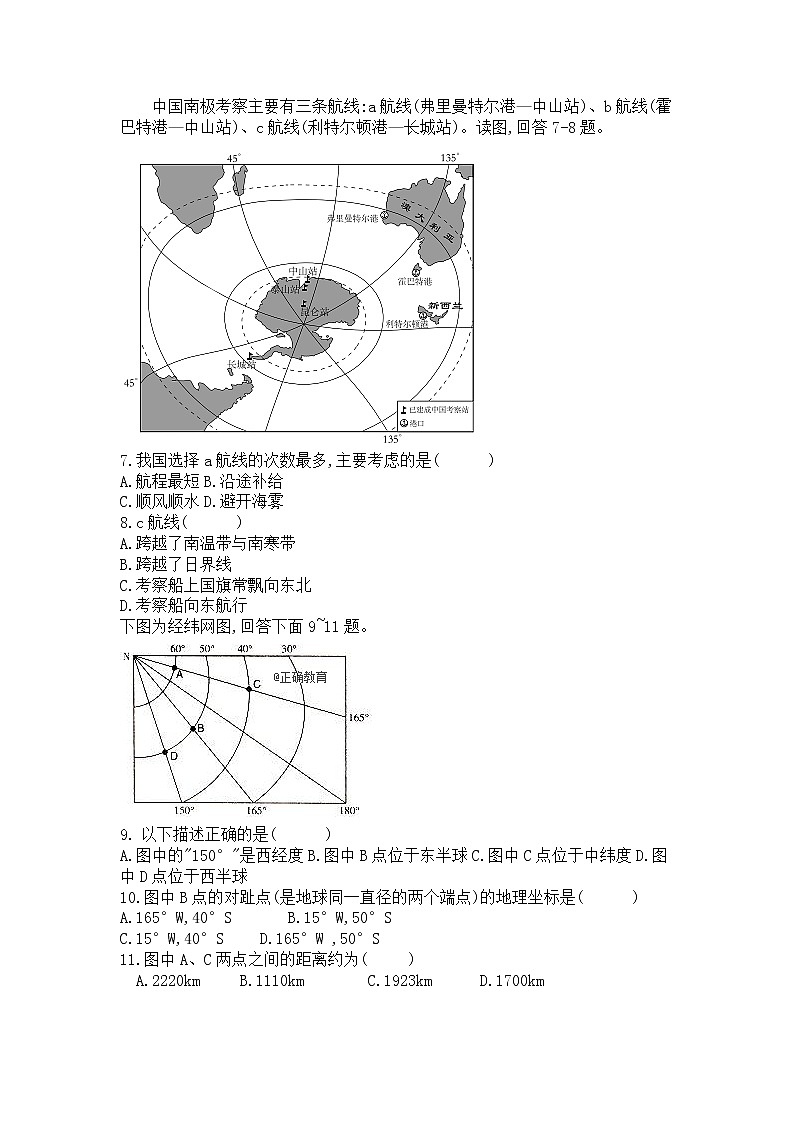 2022武平县一中高二上学期入学考试地理试题含答案第2页