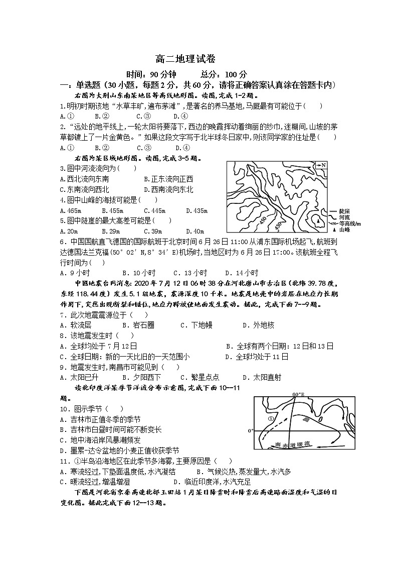 2021甘肃省嘉谷关市一中高二下学期期中考试地理试题含答案01