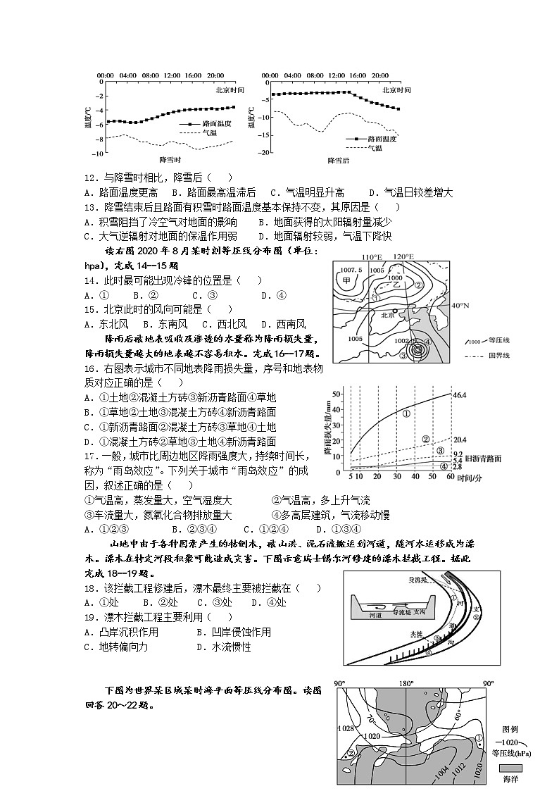 2021甘肃省嘉谷关市一中高二下学期期中考试地理试题含答案02