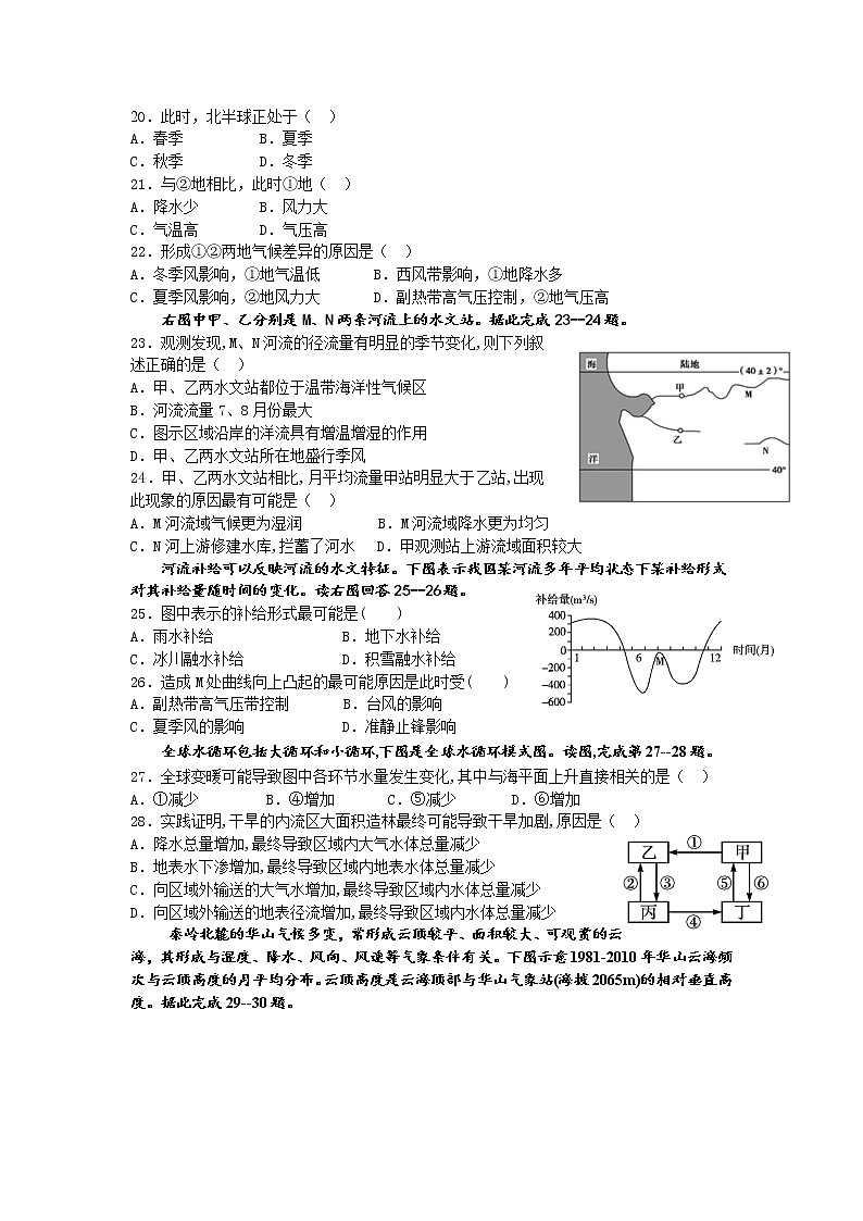 2021甘肃省嘉谷关市一中高二下学期期中考试地理试题含答案03