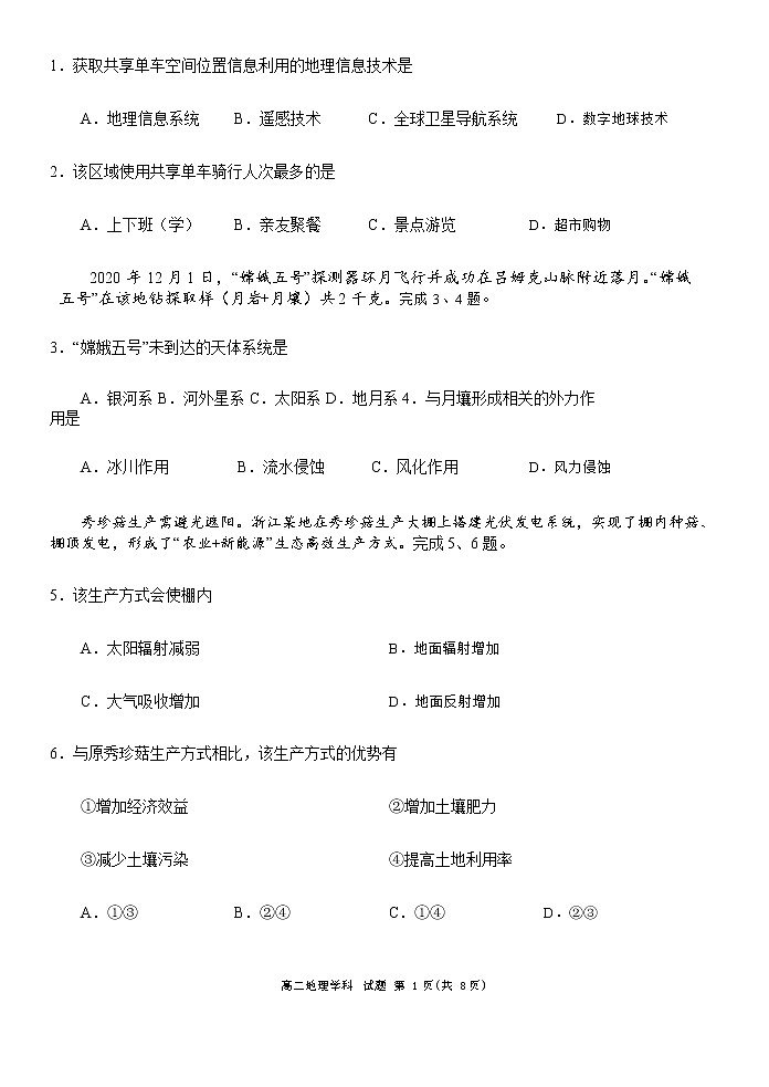 2022浙江省“精诚联盟”高二上学期返校考试地理试题含答案02