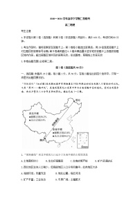 2021省大庆肇州县二校高二下学期期末联考地理试题含答案