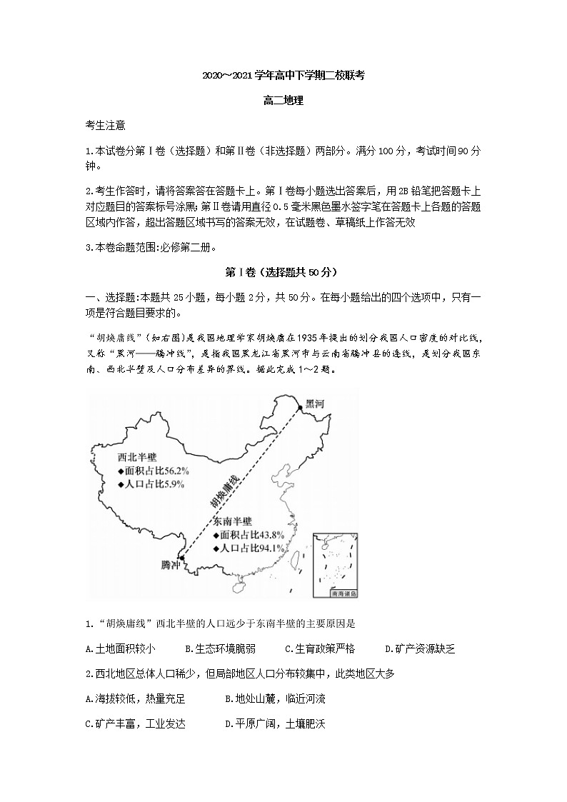 2021省大庆肇州县二校高二下学期期末联考地理试题含答案第1页
