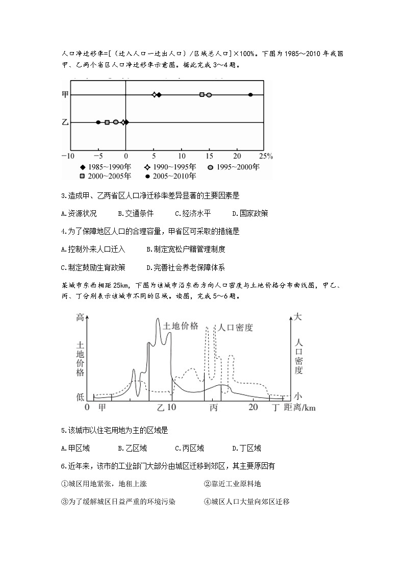 2021省大庆肇州县二校高二下学期期末联考地理试题含答案第2页