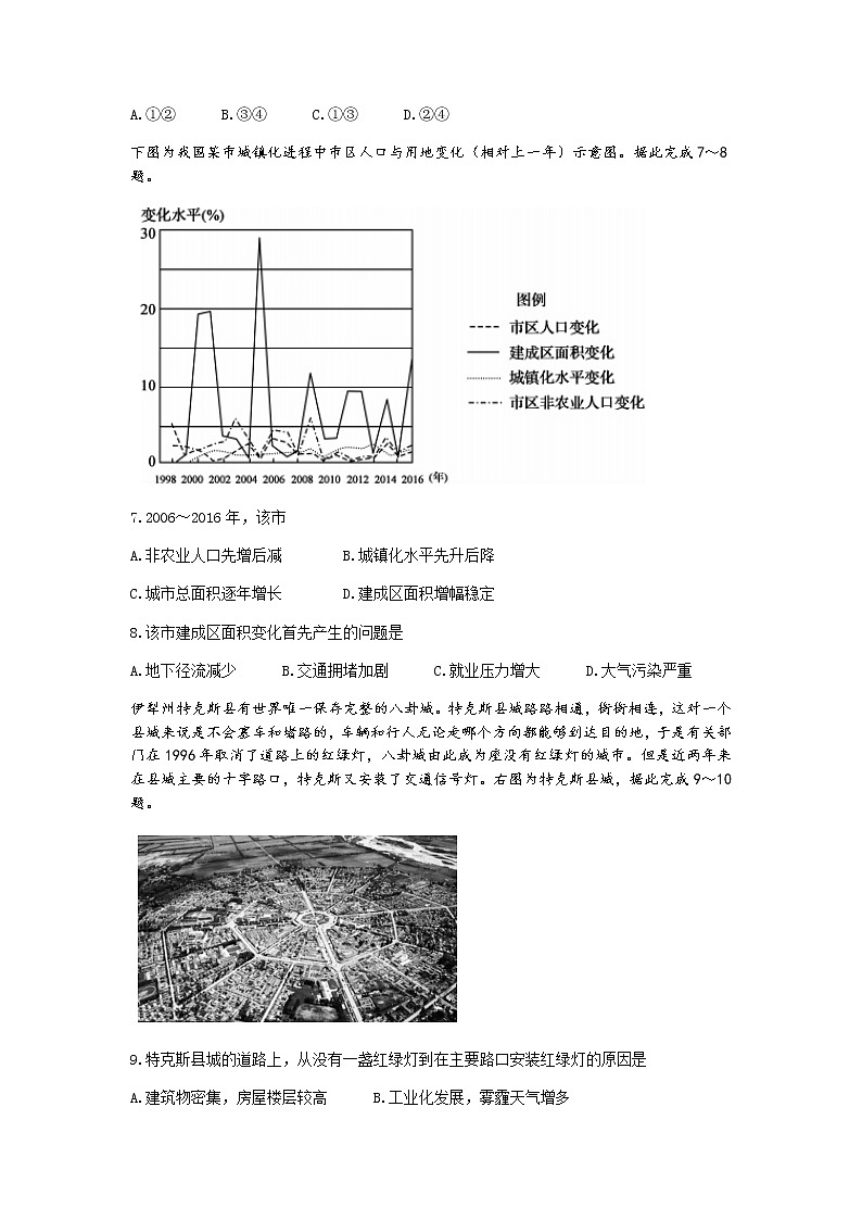 2021省大庆肇州县二校高二下学期期末联考地理试题含答案第3页