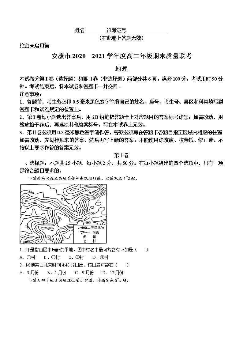 2021安康高二下学期期末质量联考地理试题含答案第1页