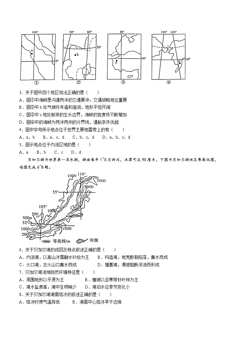 2021安康高二下学期期末质量联考地理试题含答案第2页