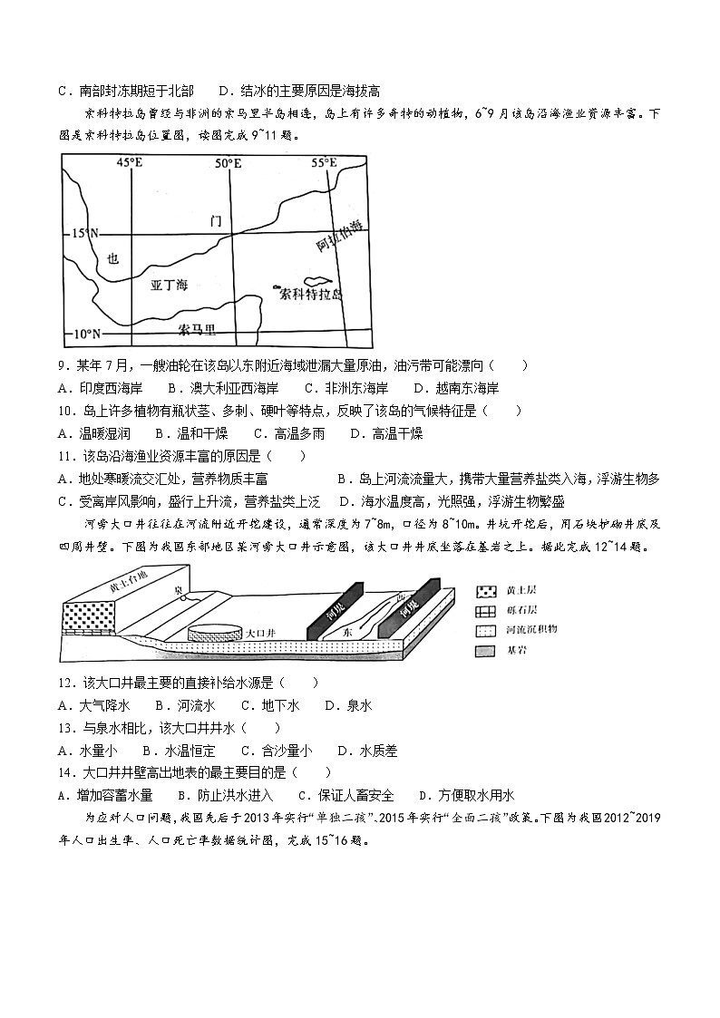 2021安康高二下学期期末质量联考地理试题含答案第3页