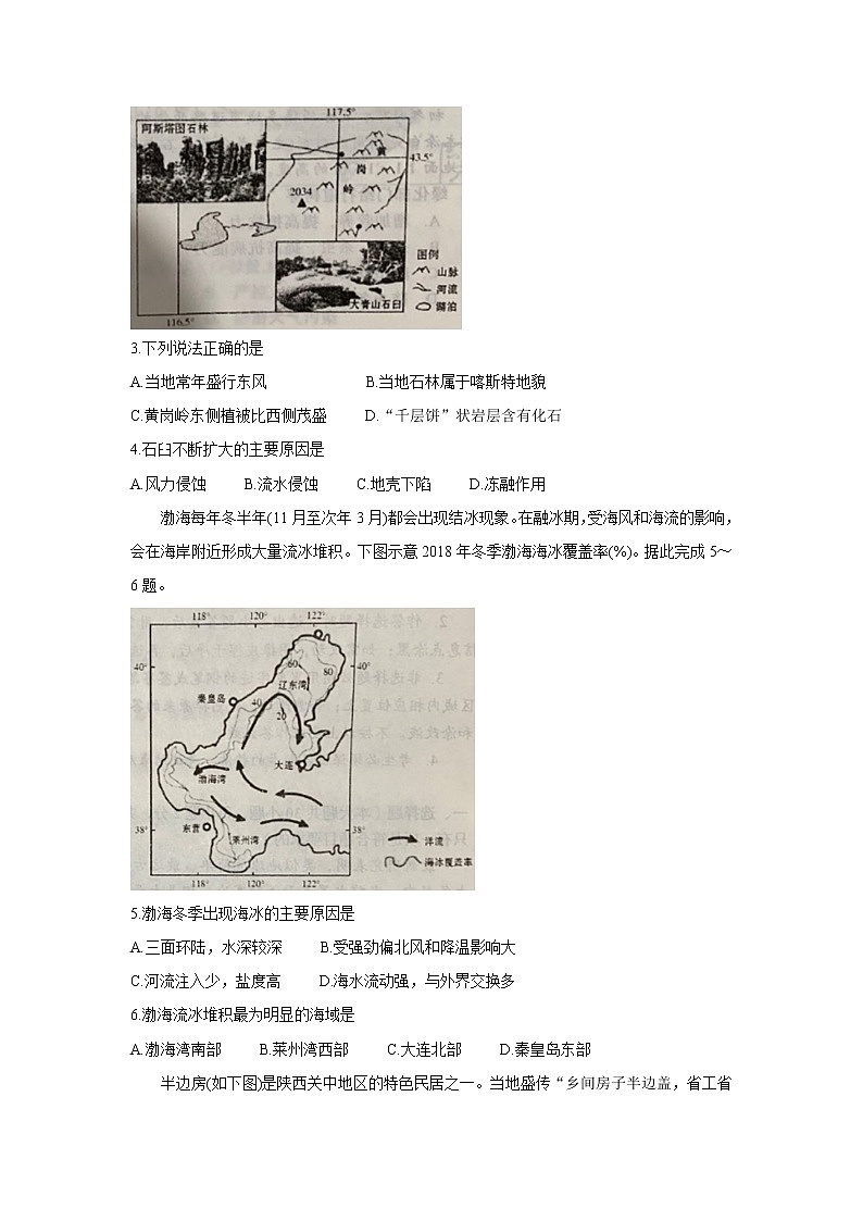 2021岳阳高二下学期期末地理含答案第2页