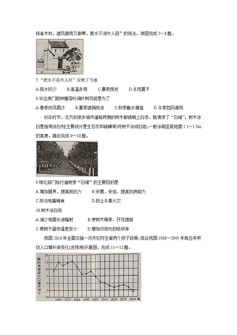2021岳阳高二下学期期末地理含答案第3页