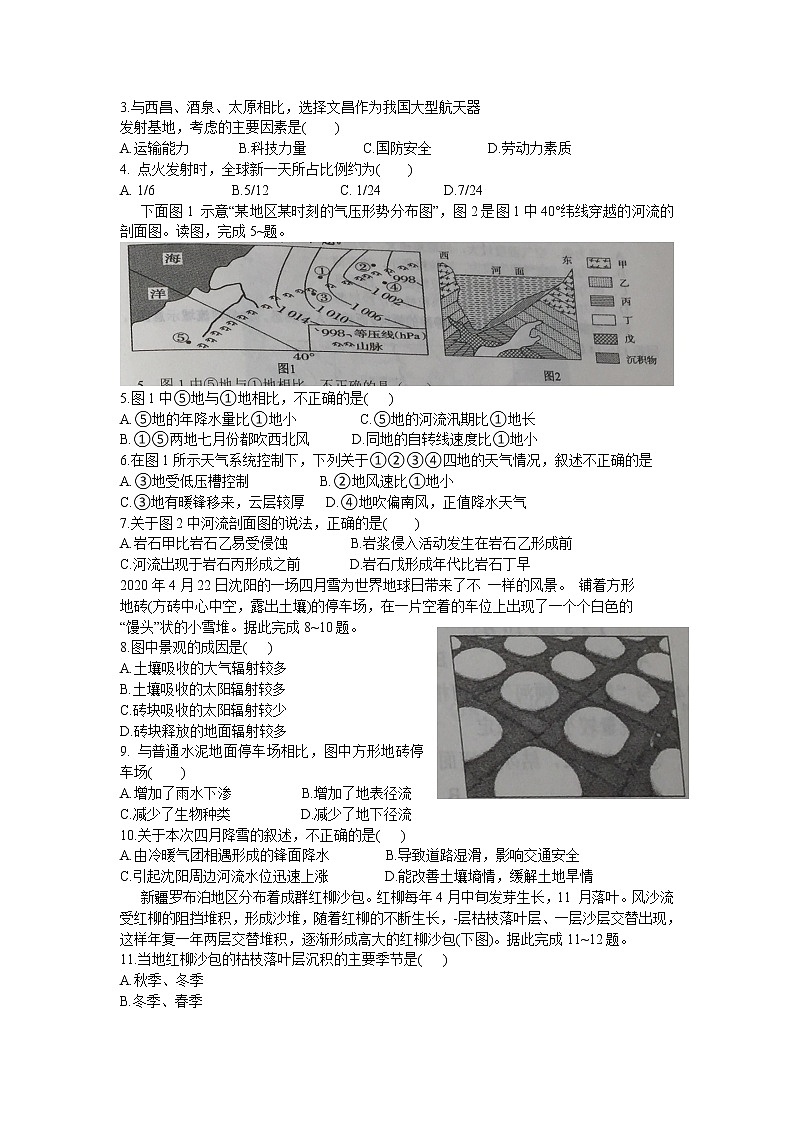 2021沈阳郊联体高二下学期期末考试地理试题含答案第2页