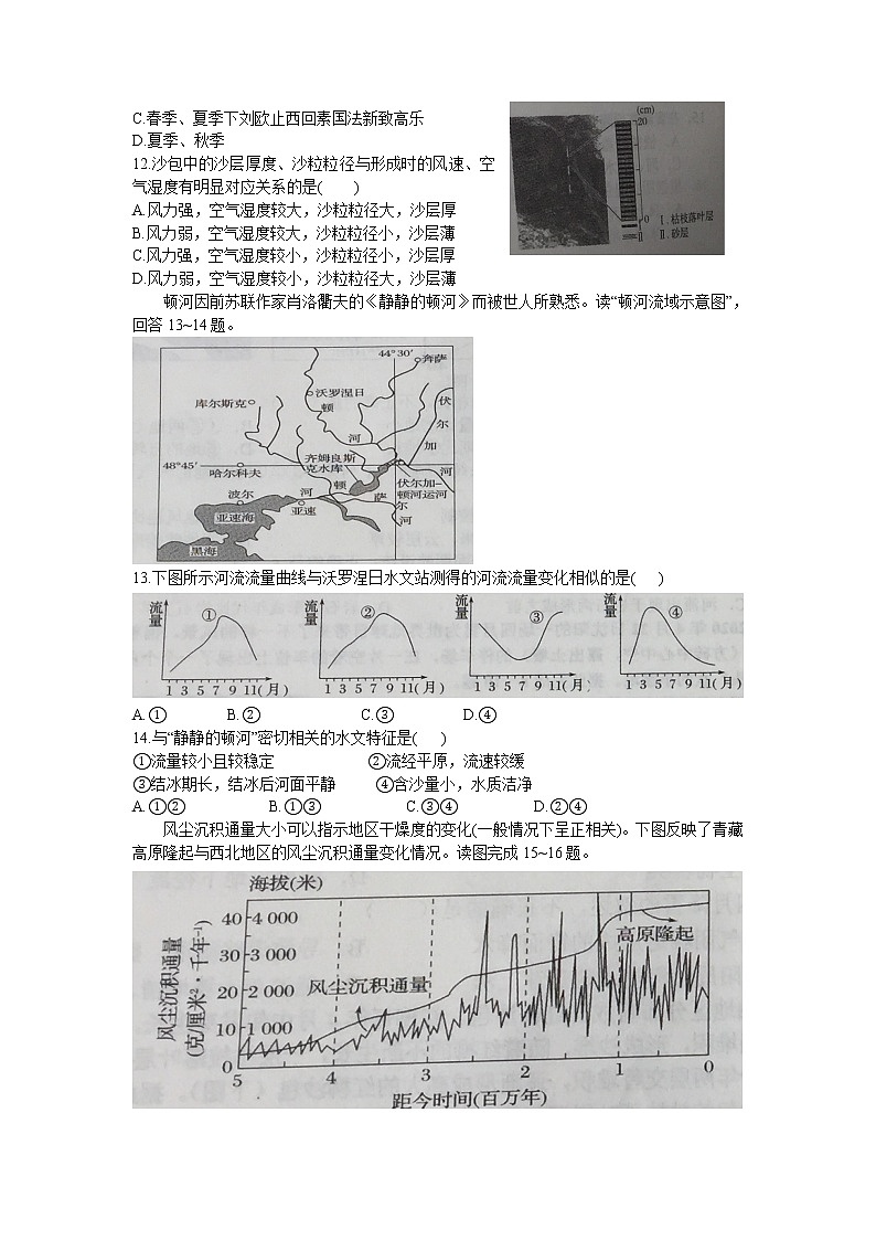 2021沈阳郊联体高二下学期期末考试地理试题含答案第3页