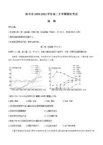 2021新乡高二下学期期末考试地理试卷含答案