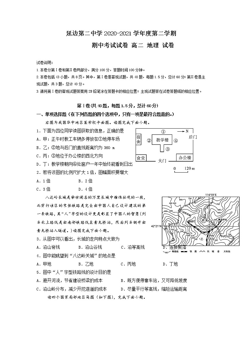 2021延边二中高二下学期期中考试地理试题含答案01