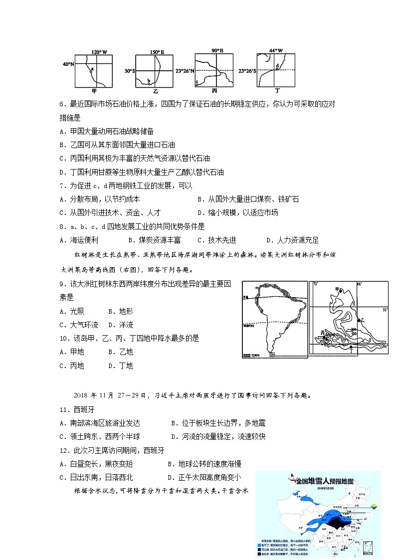 2021延边二中高二下学期期中考试地理试题含答案02