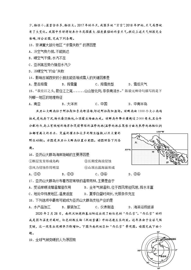 2021延边二中高二下学期期中考试地理试题含答案03