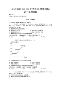 2022长春九台区师范高级中学高二上学期期初考试地理试题含答案