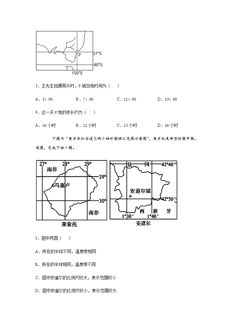 2021镇江丹徒高级中学高二下学期6月月考地理试题含答案第2页