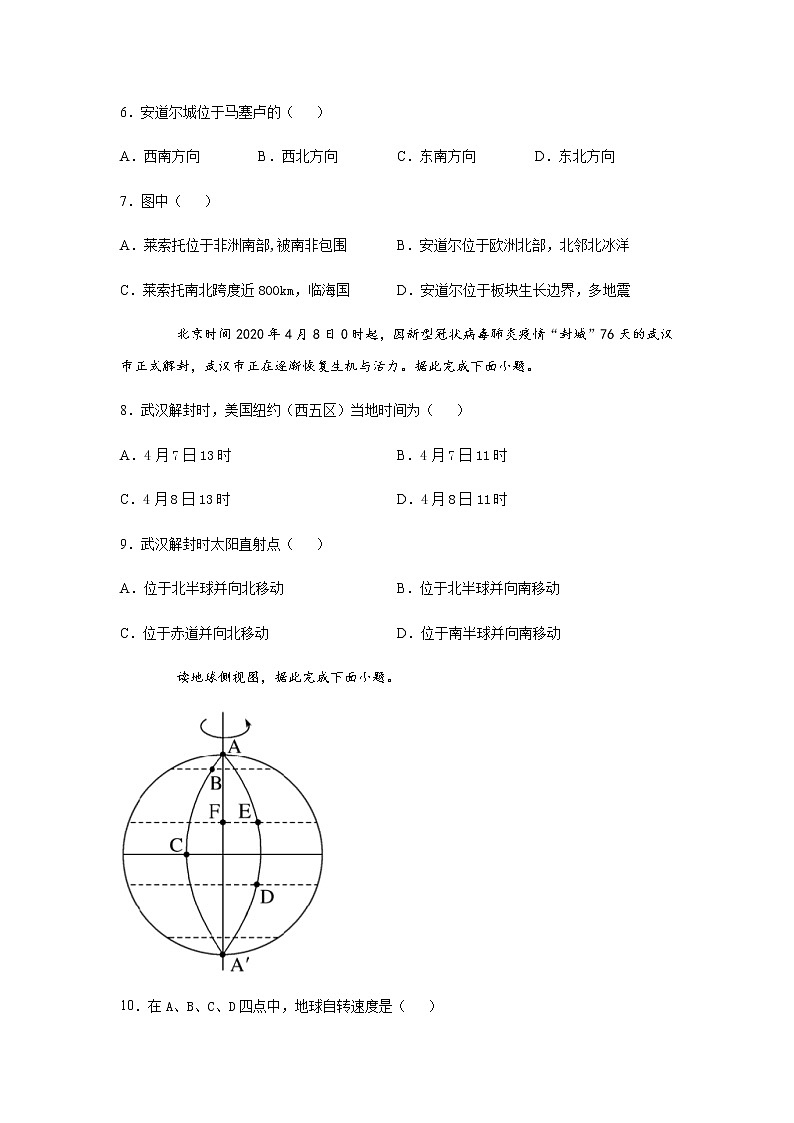 2021镇江丹徒高级中学高二下学期6月月考地理试题含答案第3页