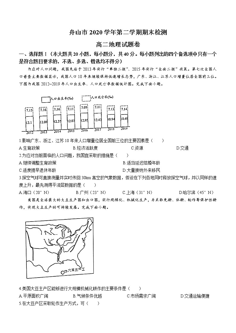 2021舟山高二下学期期末检测地理试题含答案第1页