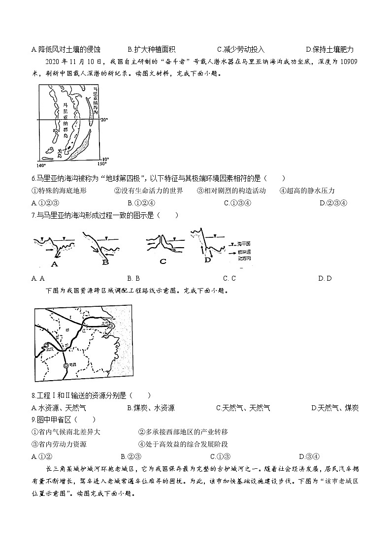 2021舟山高二下学期期末检测地理试题含答案第2页