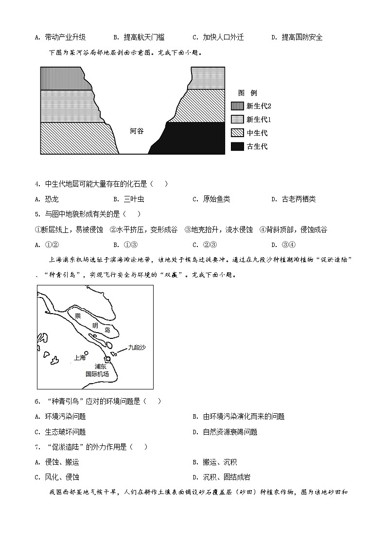 2021衢州高二下学期6月期末地理试题含答案02