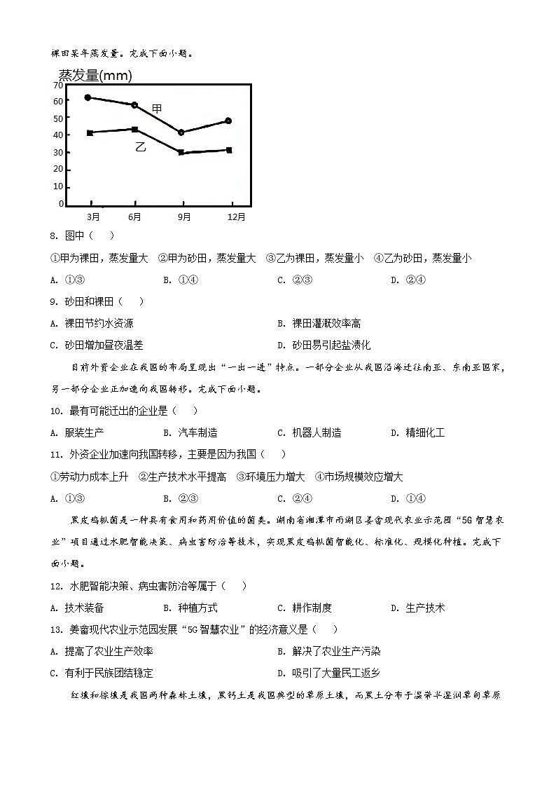 2021衢州高二下学期6月期末地理试题含答案03